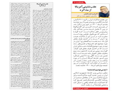 عقب‌نشینی آمریکا از مذاکره